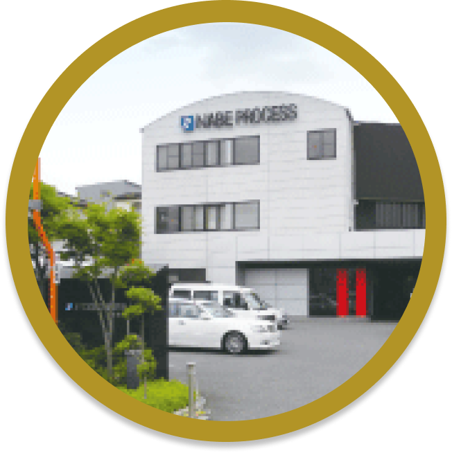 ナベポロセス株式会社イメージ